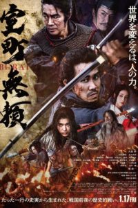 Poster 室町無頼