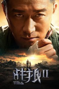 Poster Wolf Warrior 2