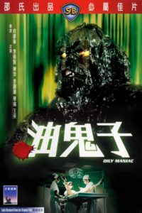 Poster Gui zi (Ghost Child)