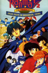 Poster Ranma: Gran golpe en Nekonron, China