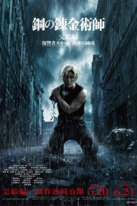 Poster Fullmetal Alchemist: La venganza de cicatriz