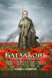 Poster Batalion