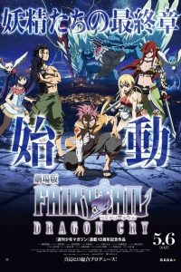 Poster Fairy Tail: Dragon Cry