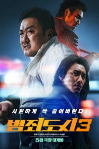 Poster 범죄도시 3