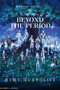 Poster 劇場版アイドリッシュセブン LIVE 4bit BEYOND THE PERiOD