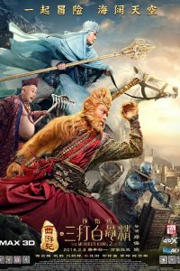 Poster The Monkey King 2: The Legend Begins