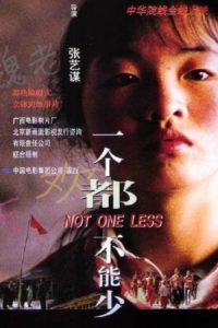 Poster Yi ge dou bu neng shao (Ni uno menos)