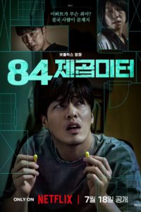 Poster Mis 84 m²