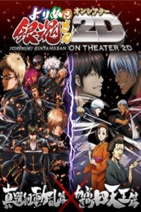 Poster Gintama