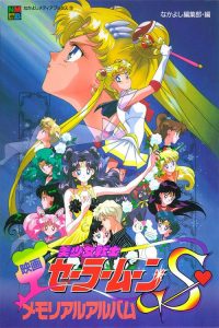 Poster Sailor Moon S: La princesa kaguya de las nieves