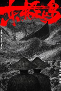 Poster 东极岛