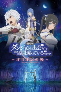 Poster DanMachi (¿Es incorrecto intentar recoger chicas en un calabozo?)