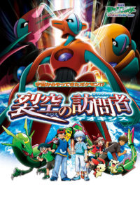 Poster Pokémon 7: Destino Deoxys