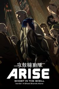 Poster Ghost in the Shell Arise. Border 4 Ghost Stands Alone