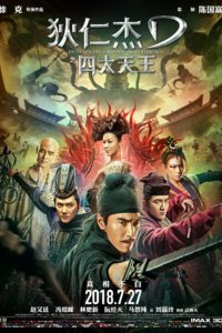 Poster Detective Dee: The Four Heavenly Kings