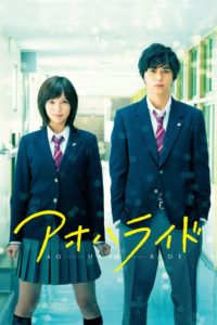 Poster Ao Haru Ride (Aoha Ride)