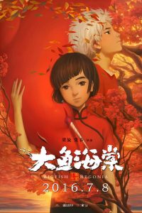 Poster Big Fish & Begonia