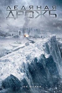 Poster Ice Quake