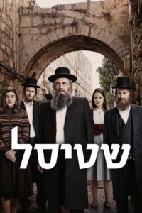 Poster Shtisel