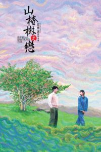 Poster Shan zha shu zhi lian (Amor bajo el espino blanco)